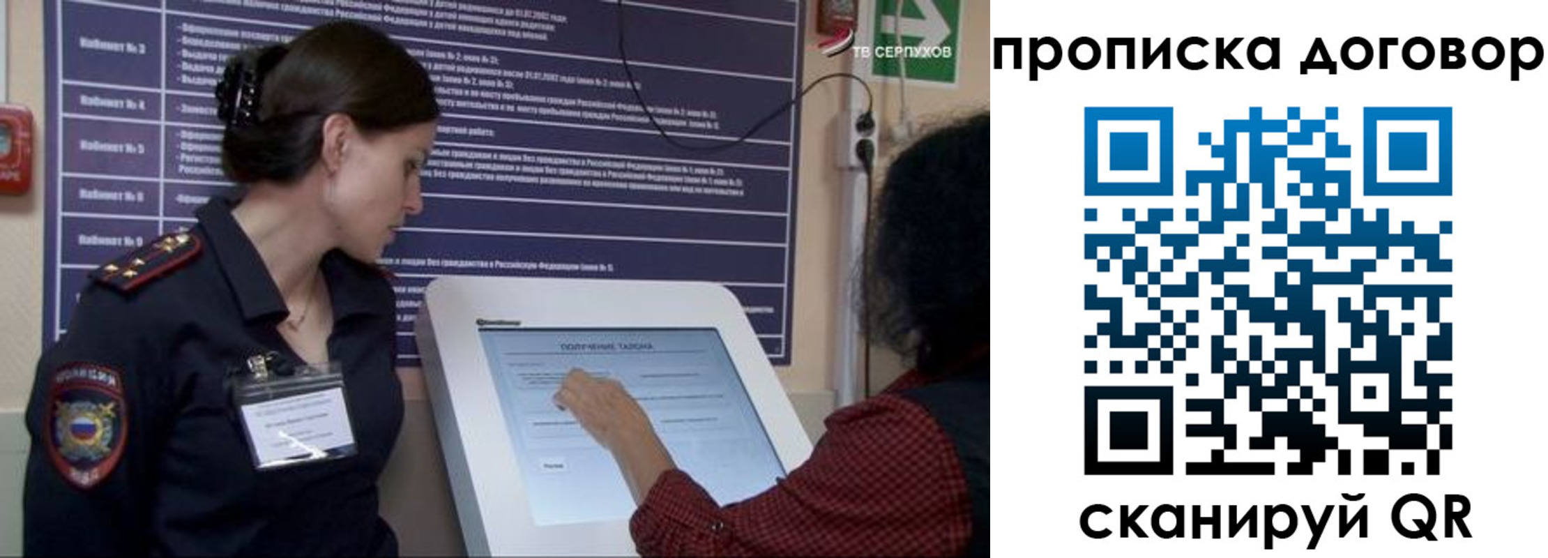 прописка 2025 в Иваново
