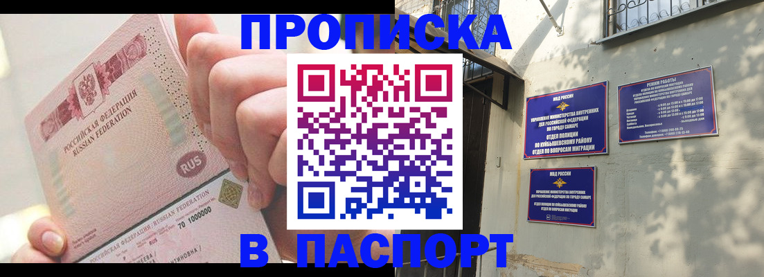 прописка в квартире в Иваново