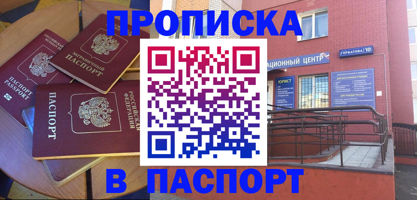 прописка ребенка в Иваново