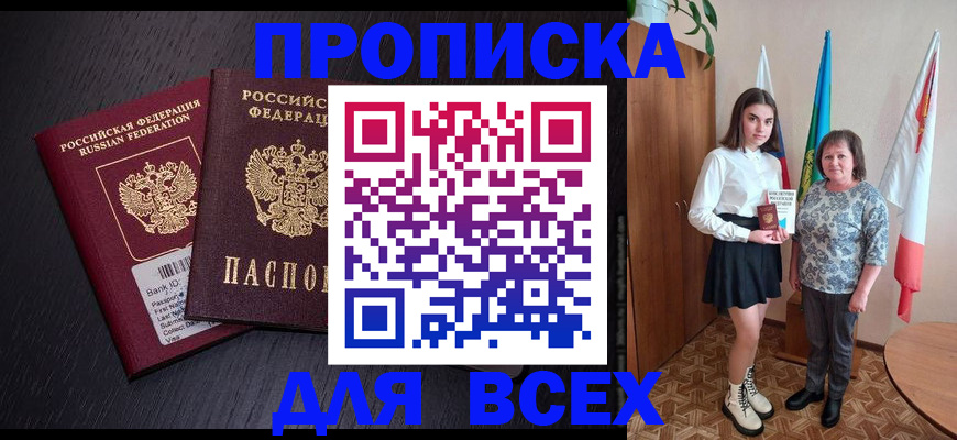 прописка штамп в Иваново