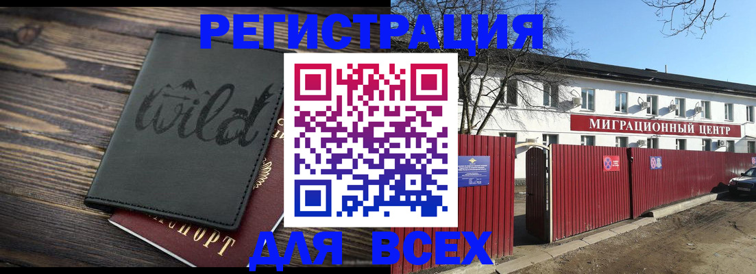 прописка ребенка в Иваново