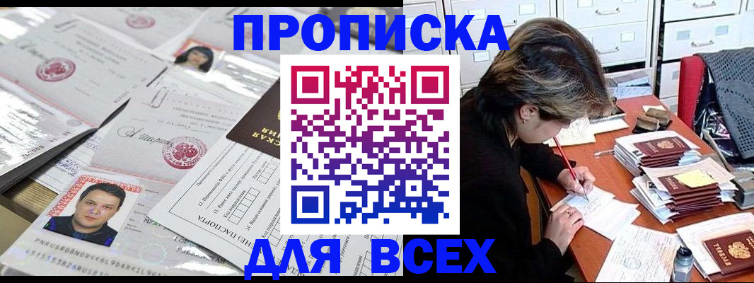 прописка для кредита в Иваново